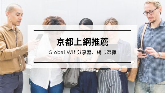 Global Wifi分享器