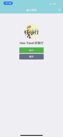 How Travel折扣碼輸入方式2