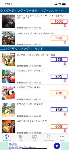 USJ時間APP