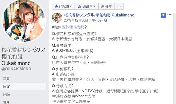 櫻花和服Facebook粉絲專頁