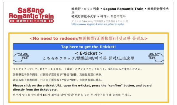 嵐山小火車電子票券