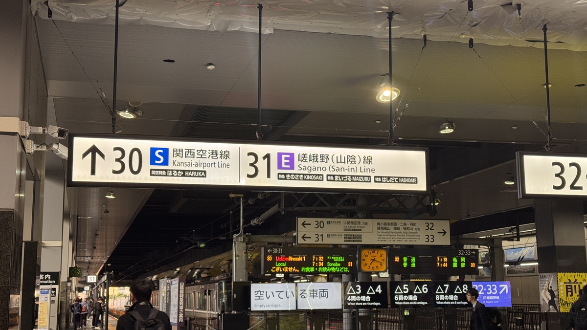 城崎號月台標示