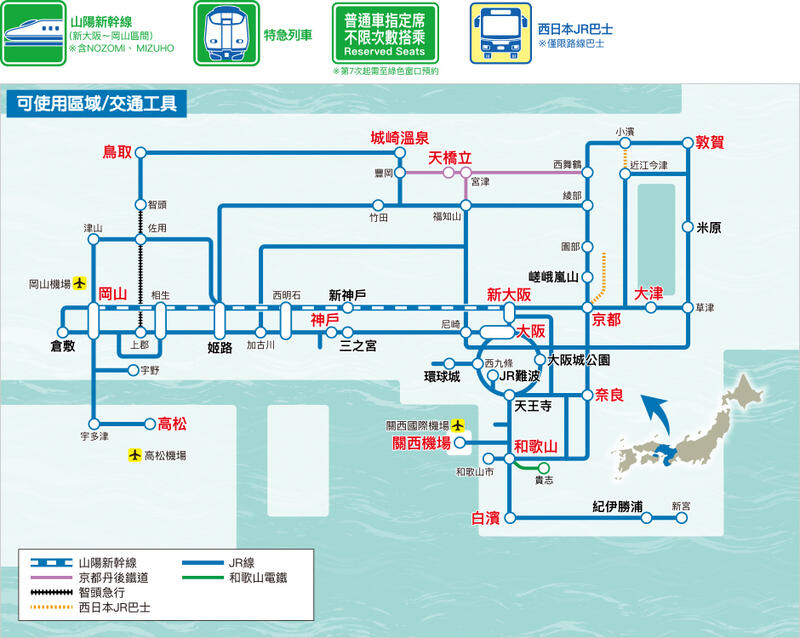 JR Pass關西廣域周遊券