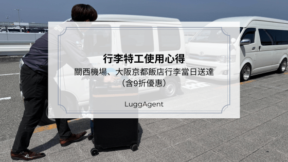 行李特工使用心得