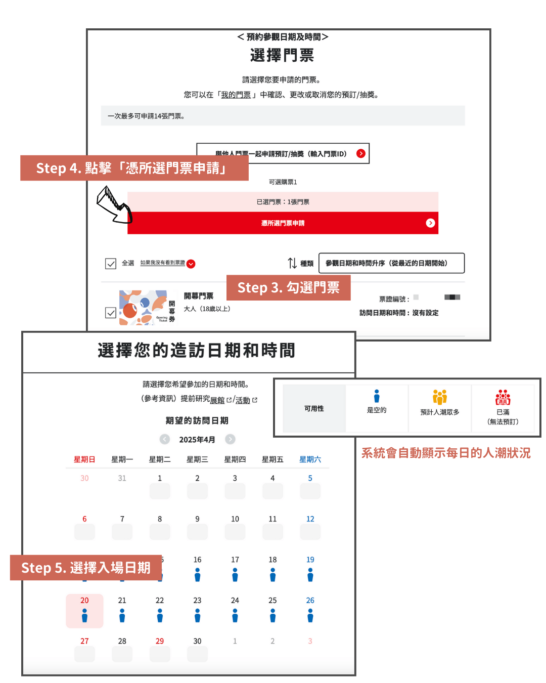 登記萬博入場日