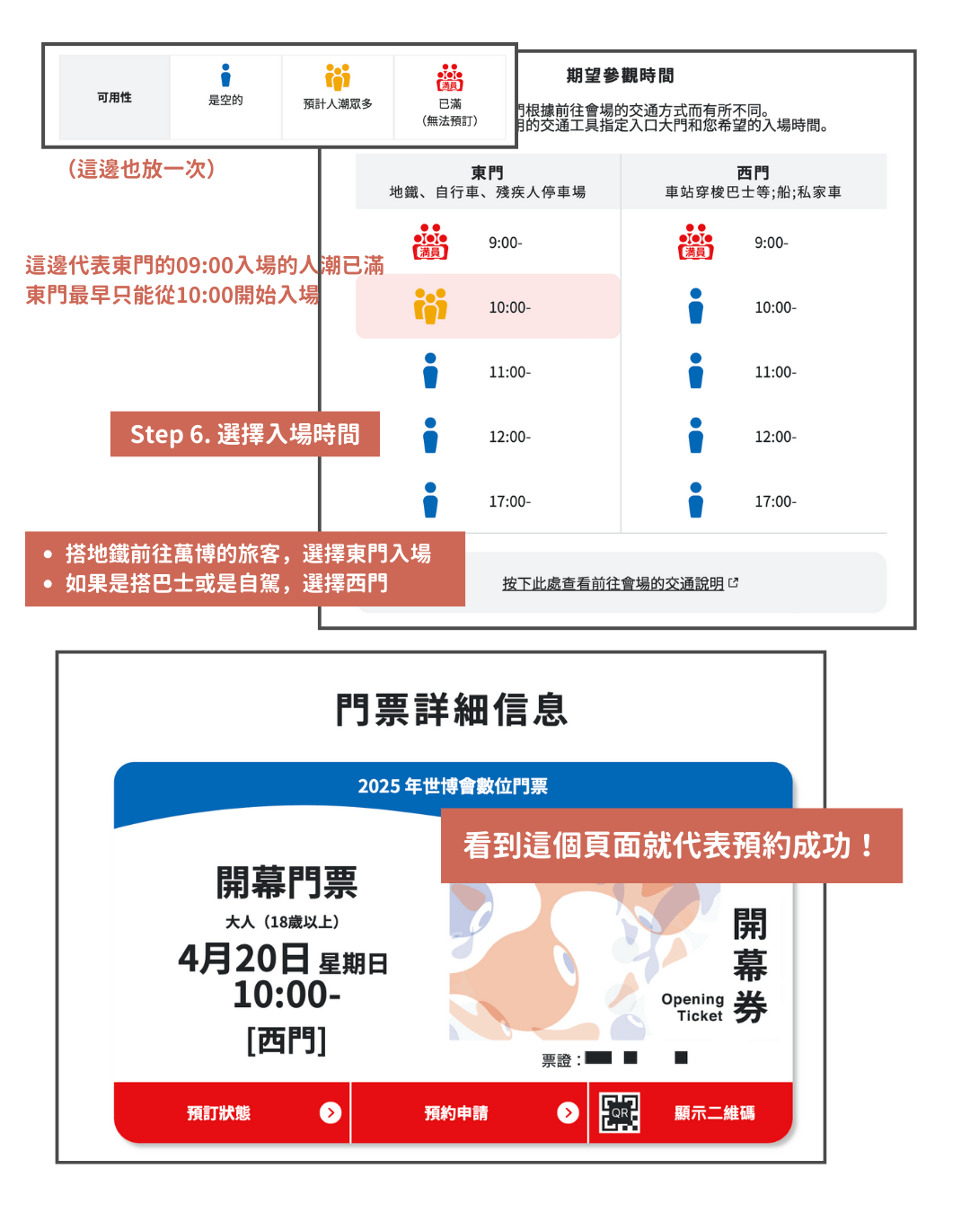 登記萬博入場日