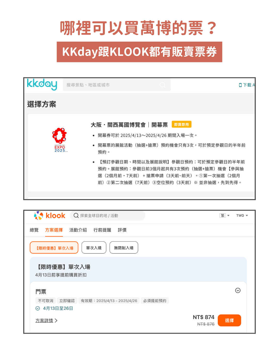 萬博票券哪裡買?