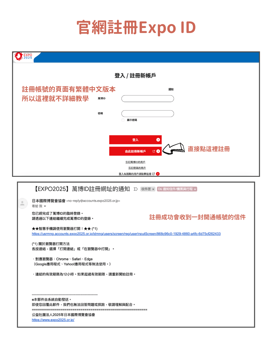 萬博註冊Expo ID