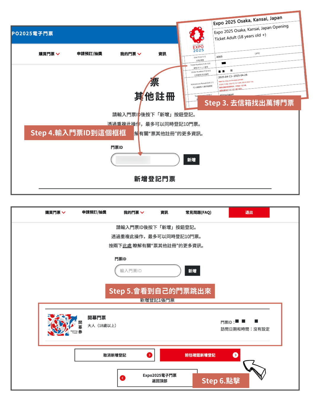萬博門票綁定Expo ID