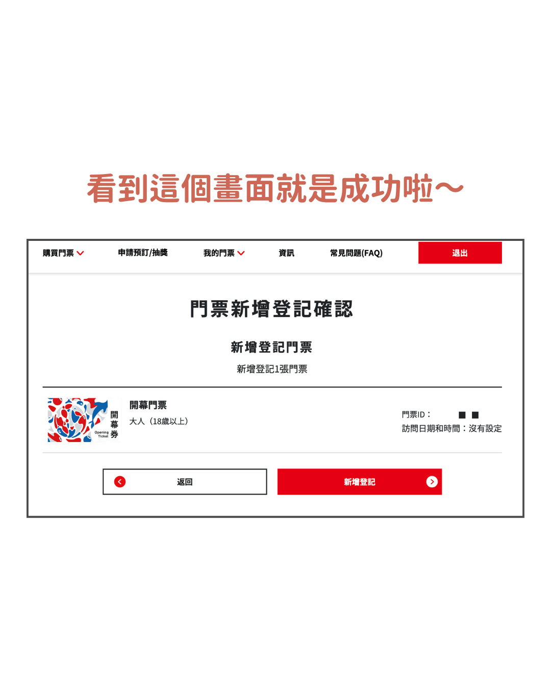 萬博門票綁定Expo ID