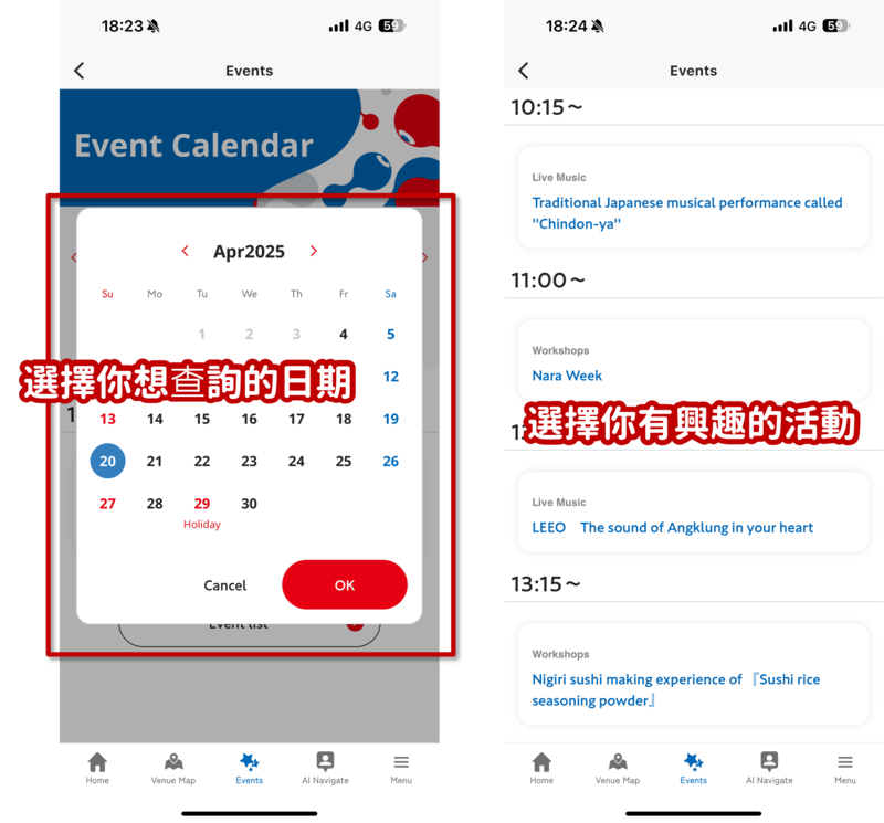萬博App查詢活動教學