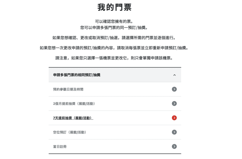 萬博場館預約1