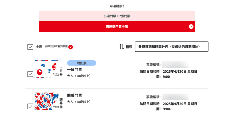 萬博場館預約 跟親友一起預約