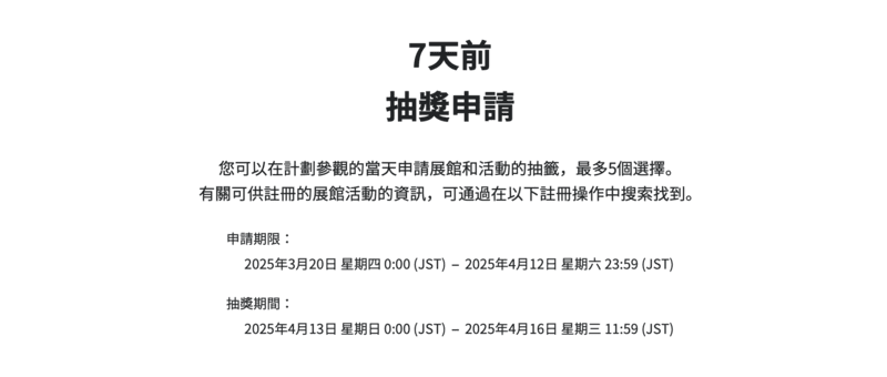 萬博場館預約2