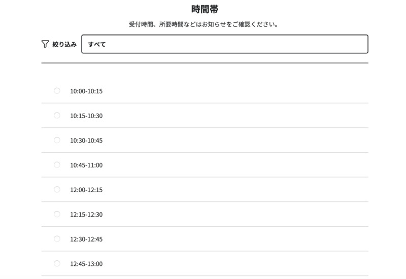 萬博場館預約 時間選擇