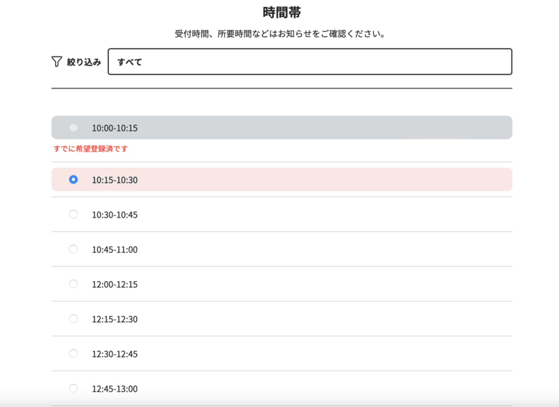 萬博場館預約 時間選擇