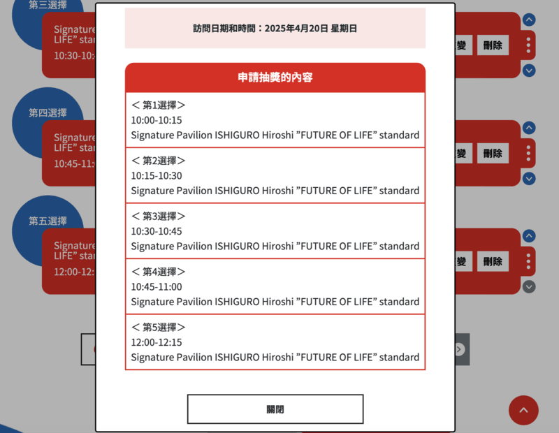 萬博場館預約