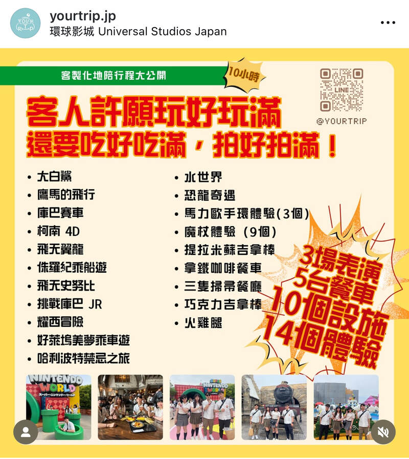 環球影城地陪