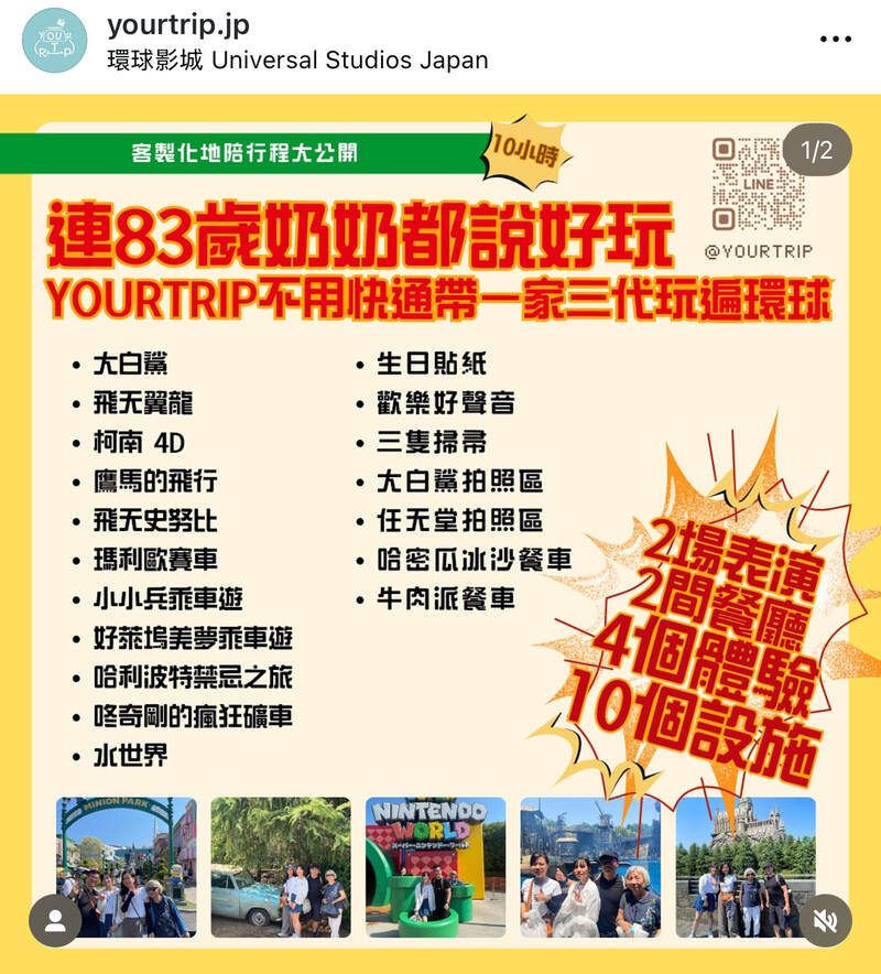 環球影城地陪