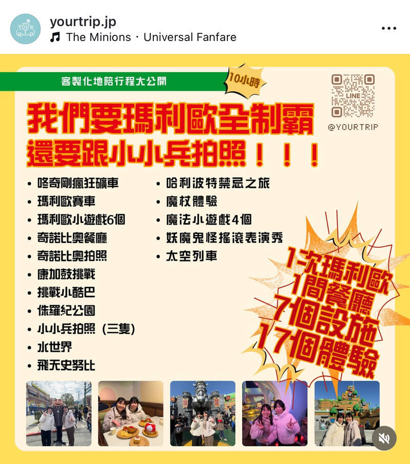 環球影城地陪