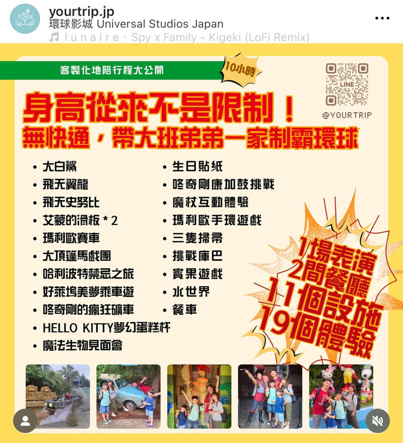 環球影城地陪